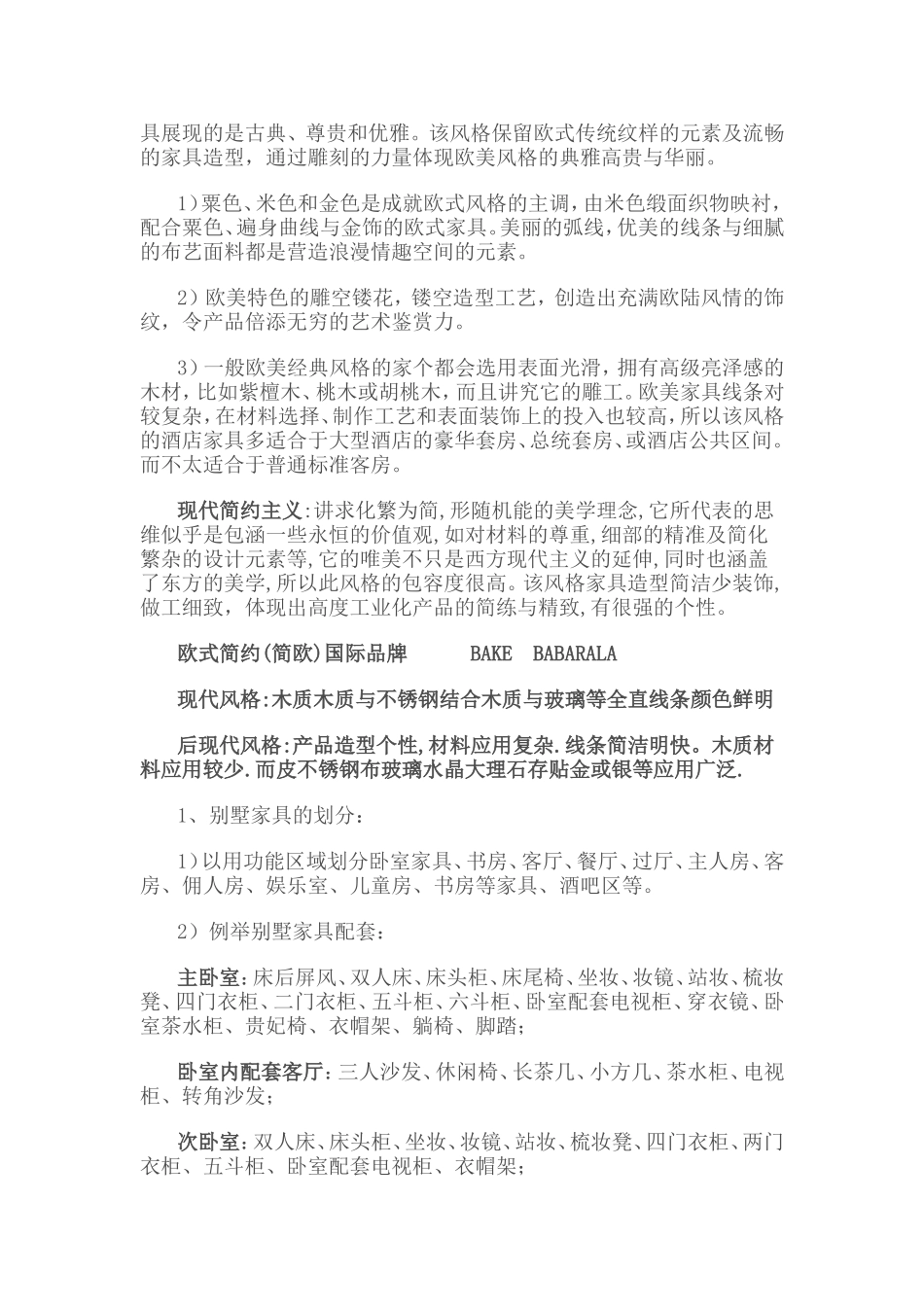 酒店家具风格_第3页