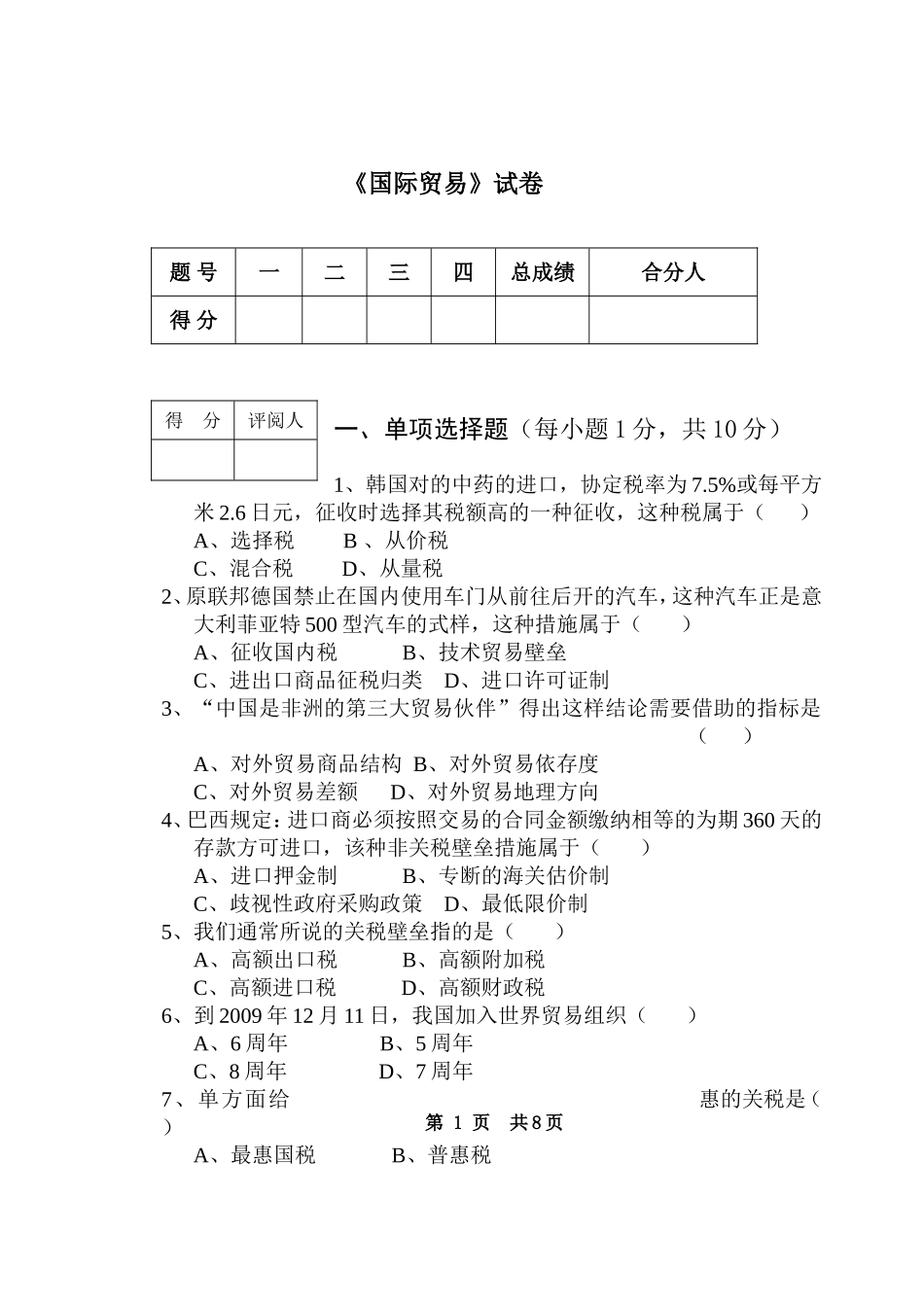 国际贸易试卷_第1页
