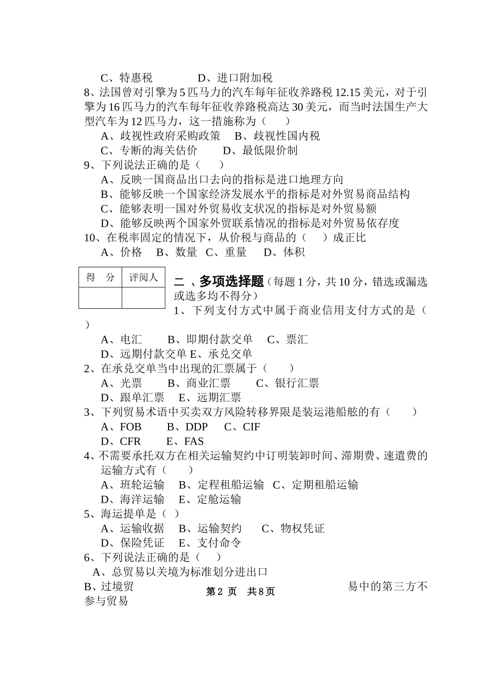 国际贸易试卷_第2页