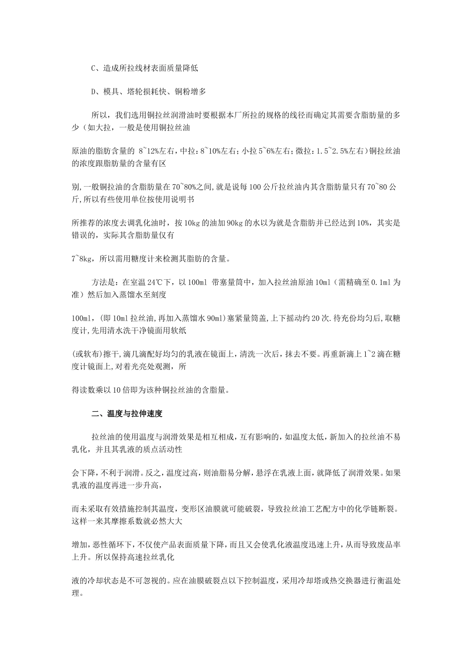 铜拉丝过程的润滑、温度与氧化浅论_第2页