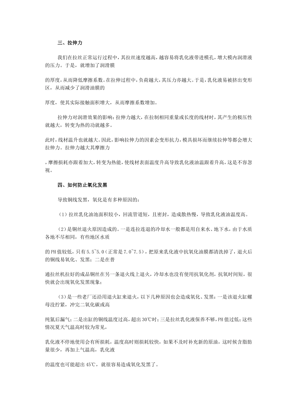 铜拉丝过程的润滑、温度与氧化浅论_第3页