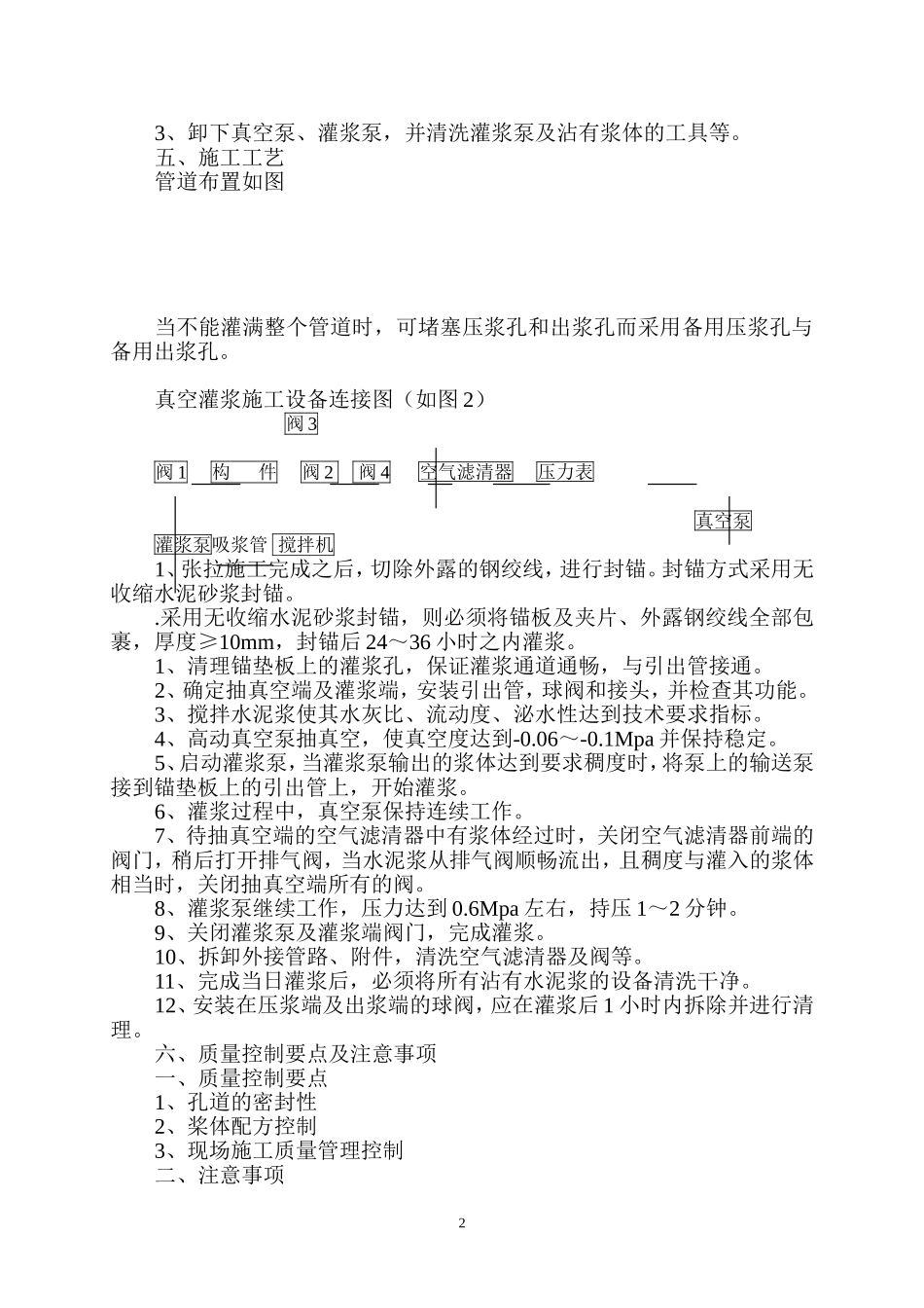 真空灌浆技术要求及施工工艺_第2页