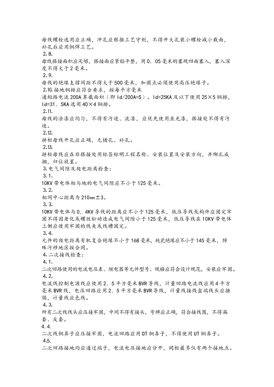 环网柜出厂检验规范_第2页