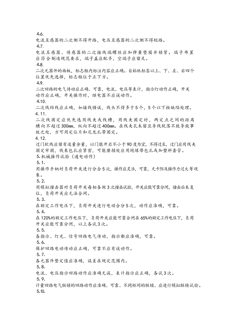 环网柜出厂检验规范_第3页