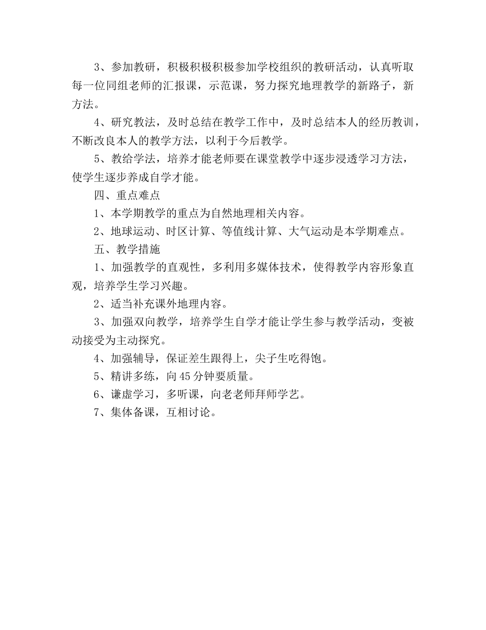 高三下学期地理教学参考计划 _第2页