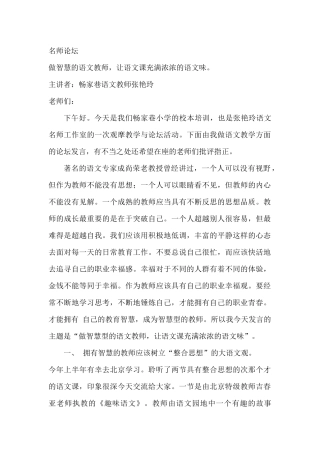 名师论坛(1)