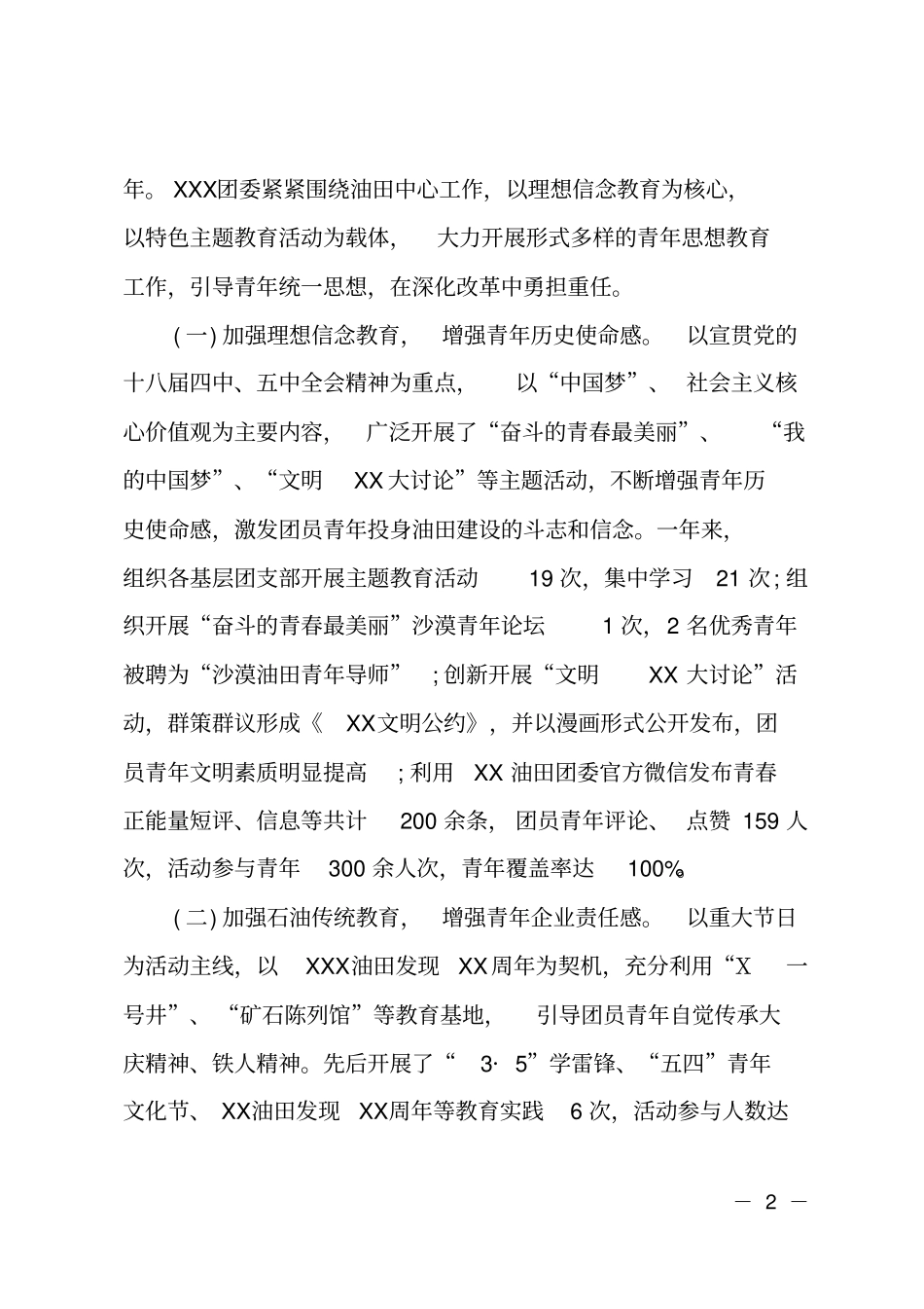 企业共青团工作总结和新一年工作打算_第2页