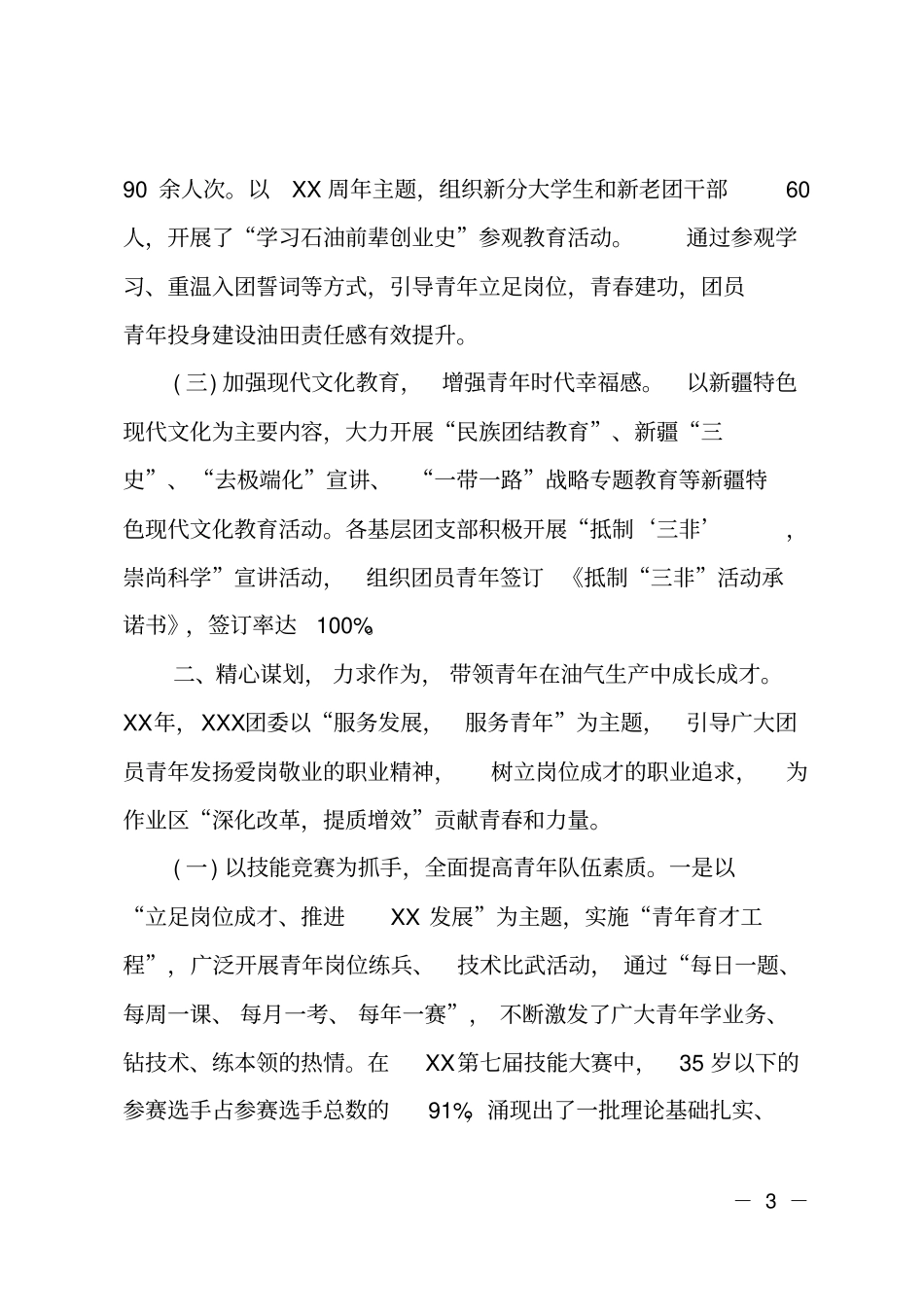 企业共青团工作总结和新一年工作打算_第3页