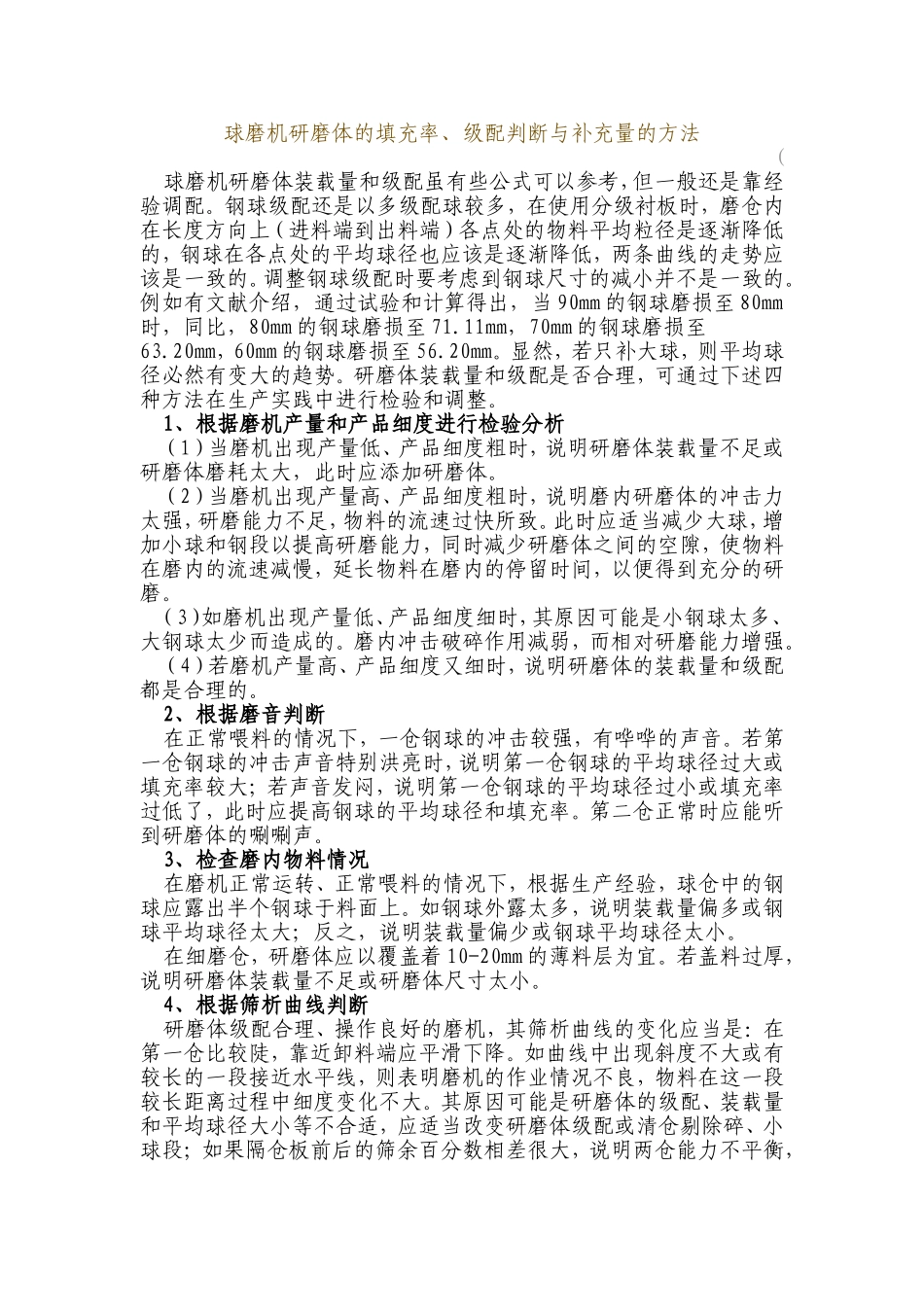 球磨机研磨体的填充率_第1页