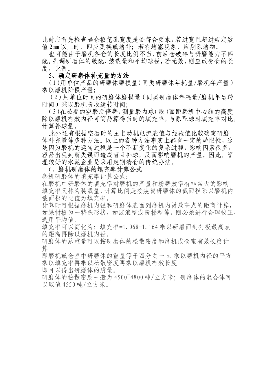 球磨机研磨体的填充率_第2页