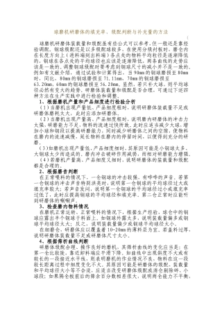 球磨机研磨体的填充率