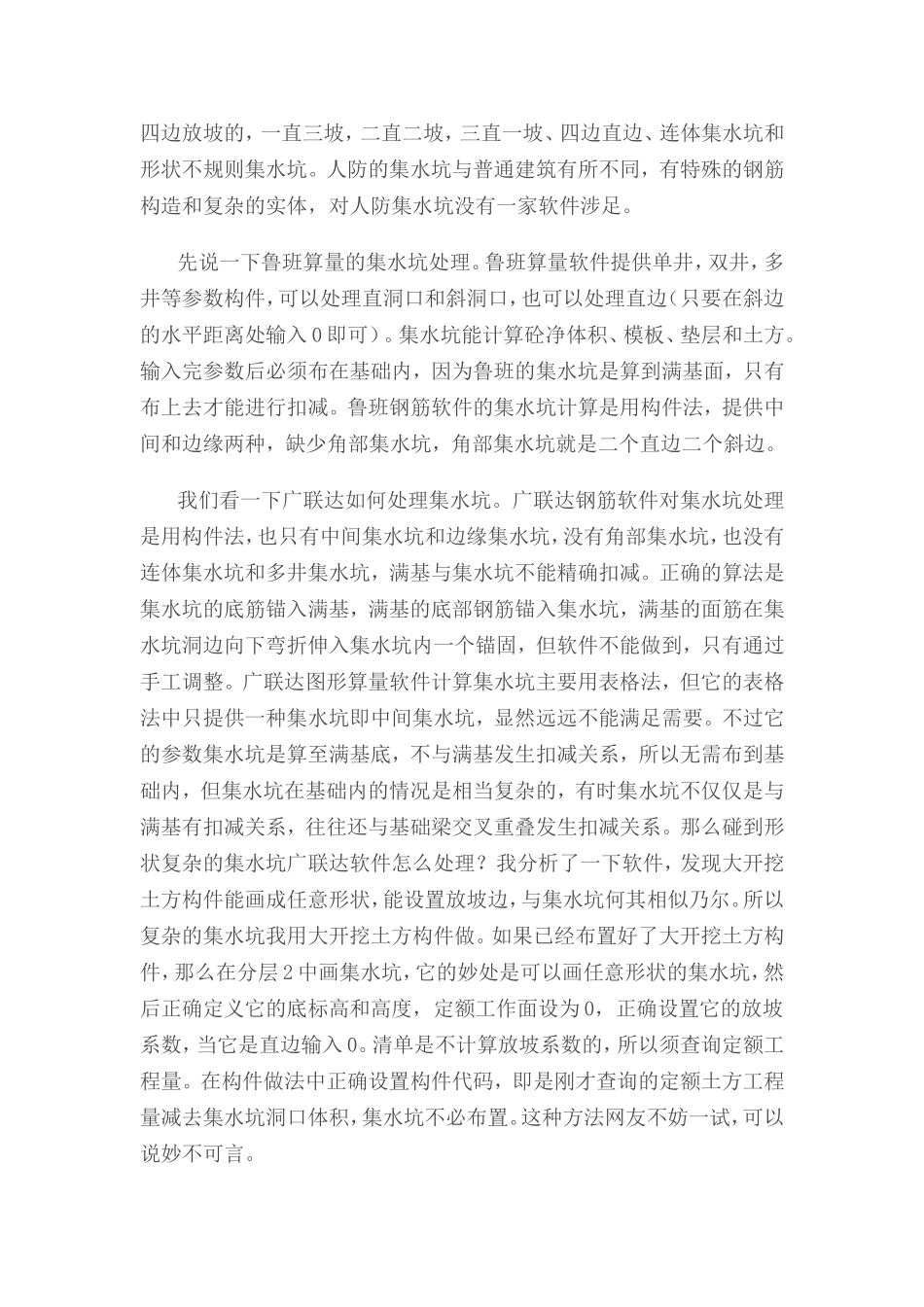 钢筋集水坑的计算_第2页