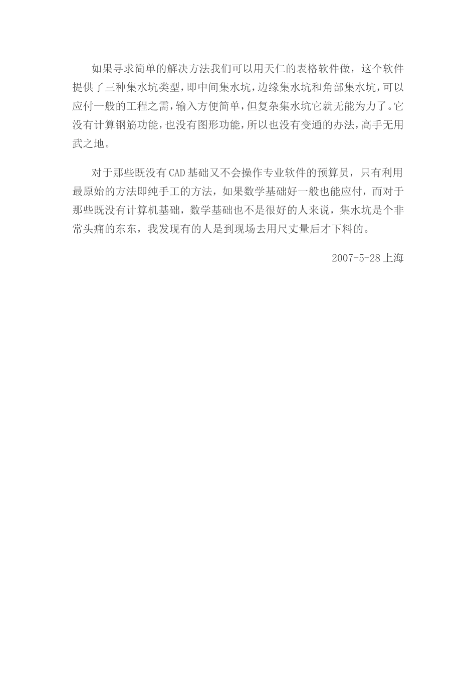 钢筋集水坑的计算_第3页