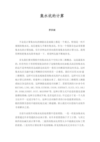 钢筋集水坑的计算