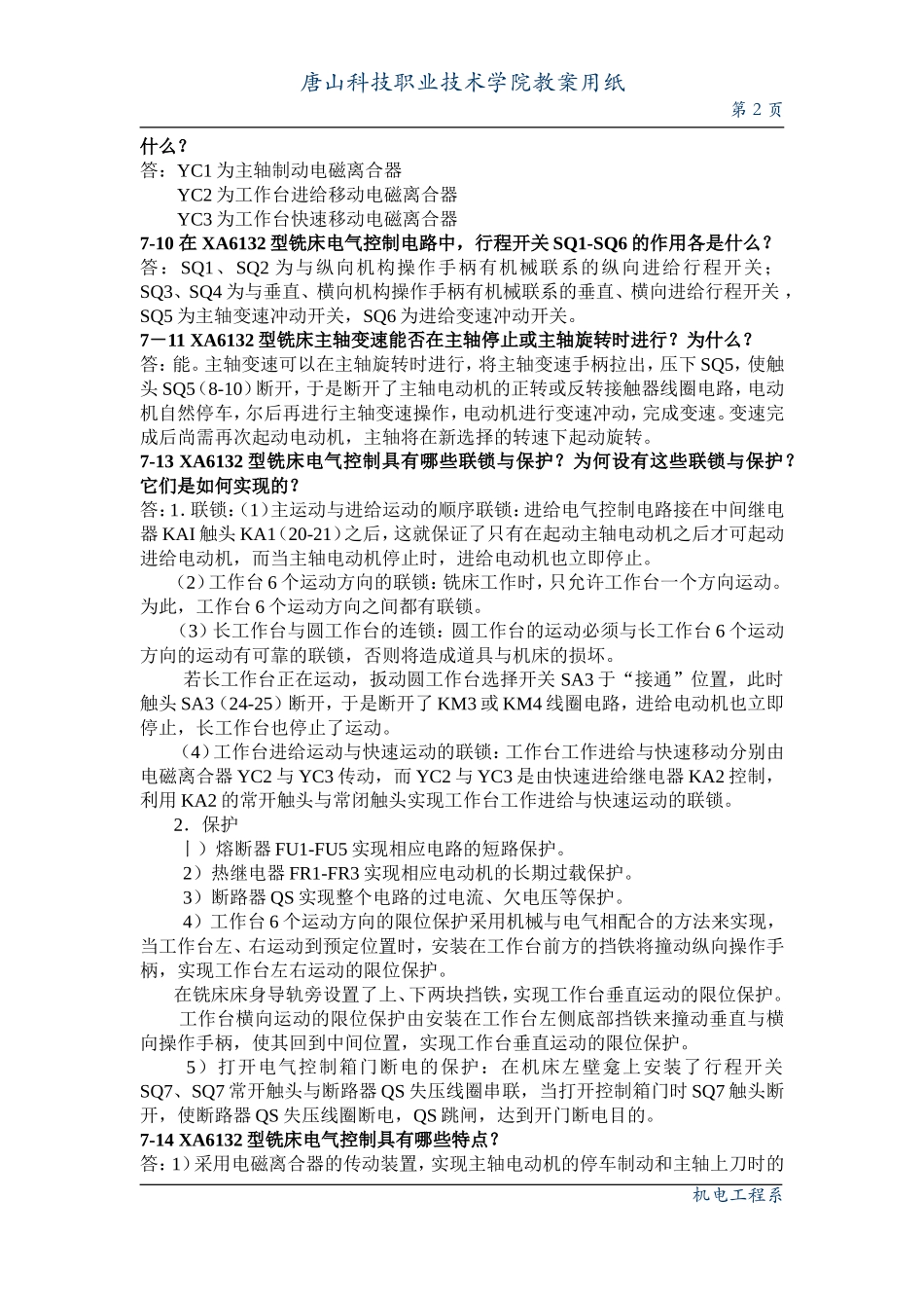 电机与电气控制技术 许翏 课后答案_第2页