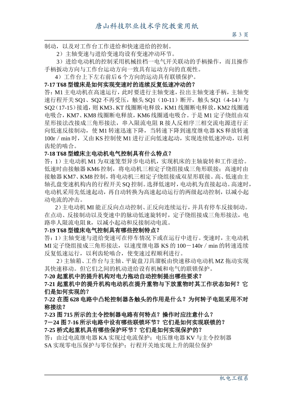 电机与电气控制技术 许翏 课后答案_第3页