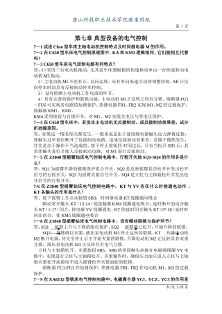 电机与电气控制技术 许翏 课后答案
