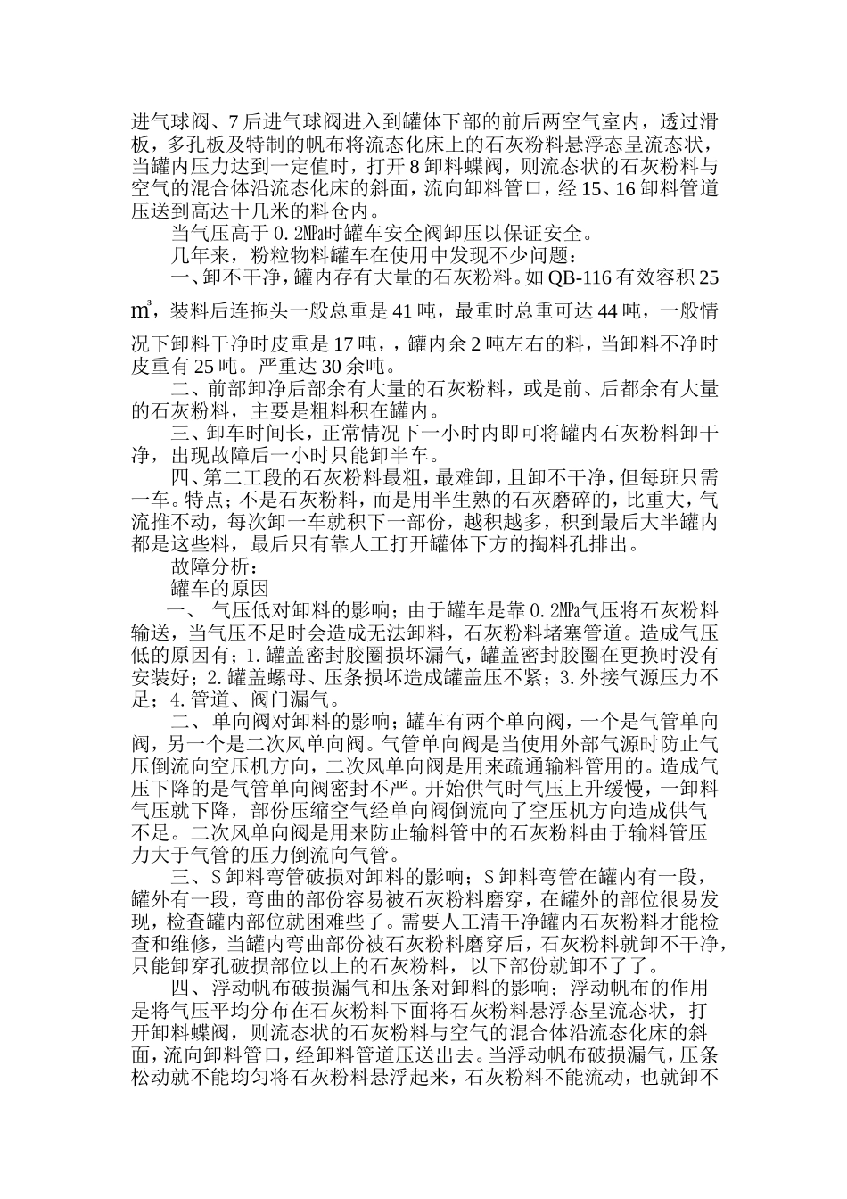 粉粒物料罐车故障分析_第3页