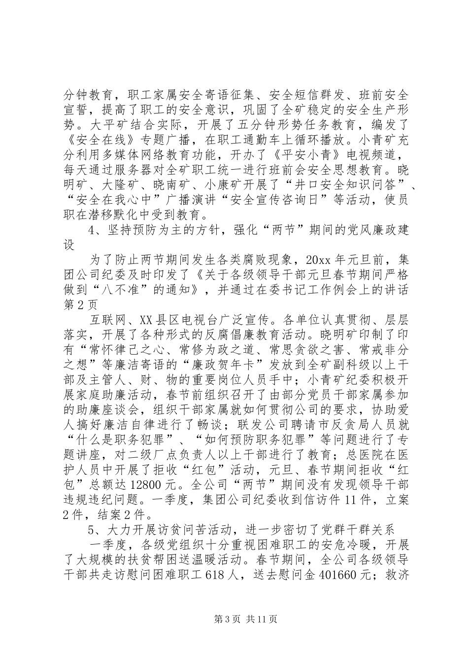 在委书记工作例会上的讲话发言_第3页