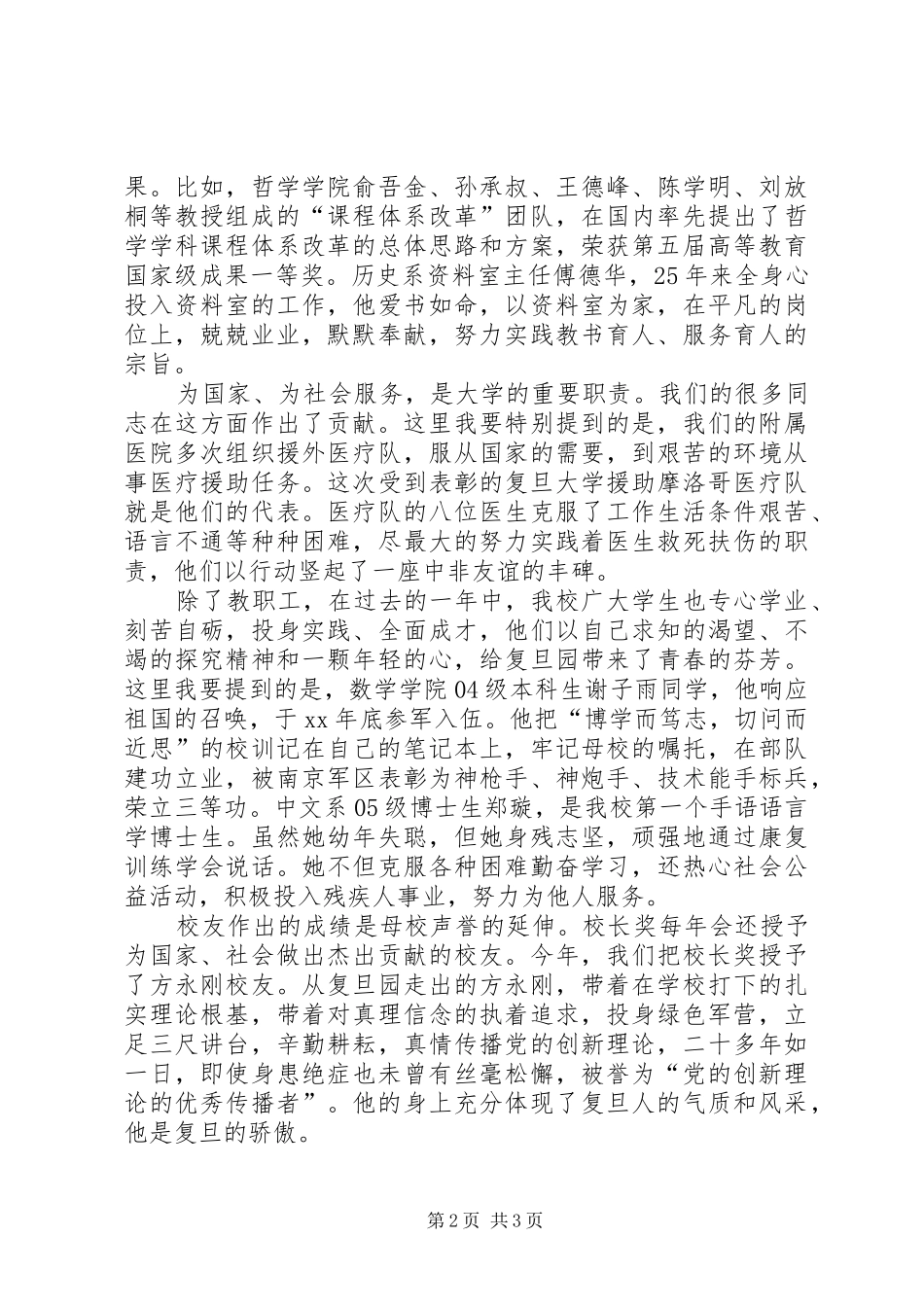 校长颁奖大会讲话发言_第2页