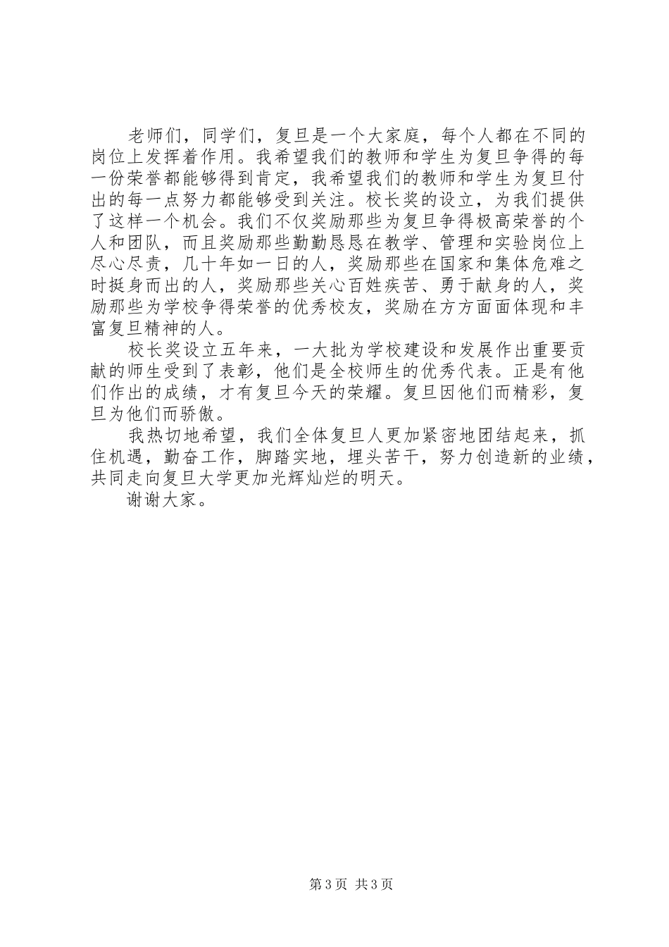 校长颁奖大会讲话发言_第3页