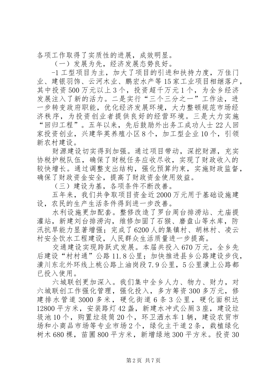 职工代表大会上的讲话发言——凝心聚力,负重奋进[大全五篇]_第2页