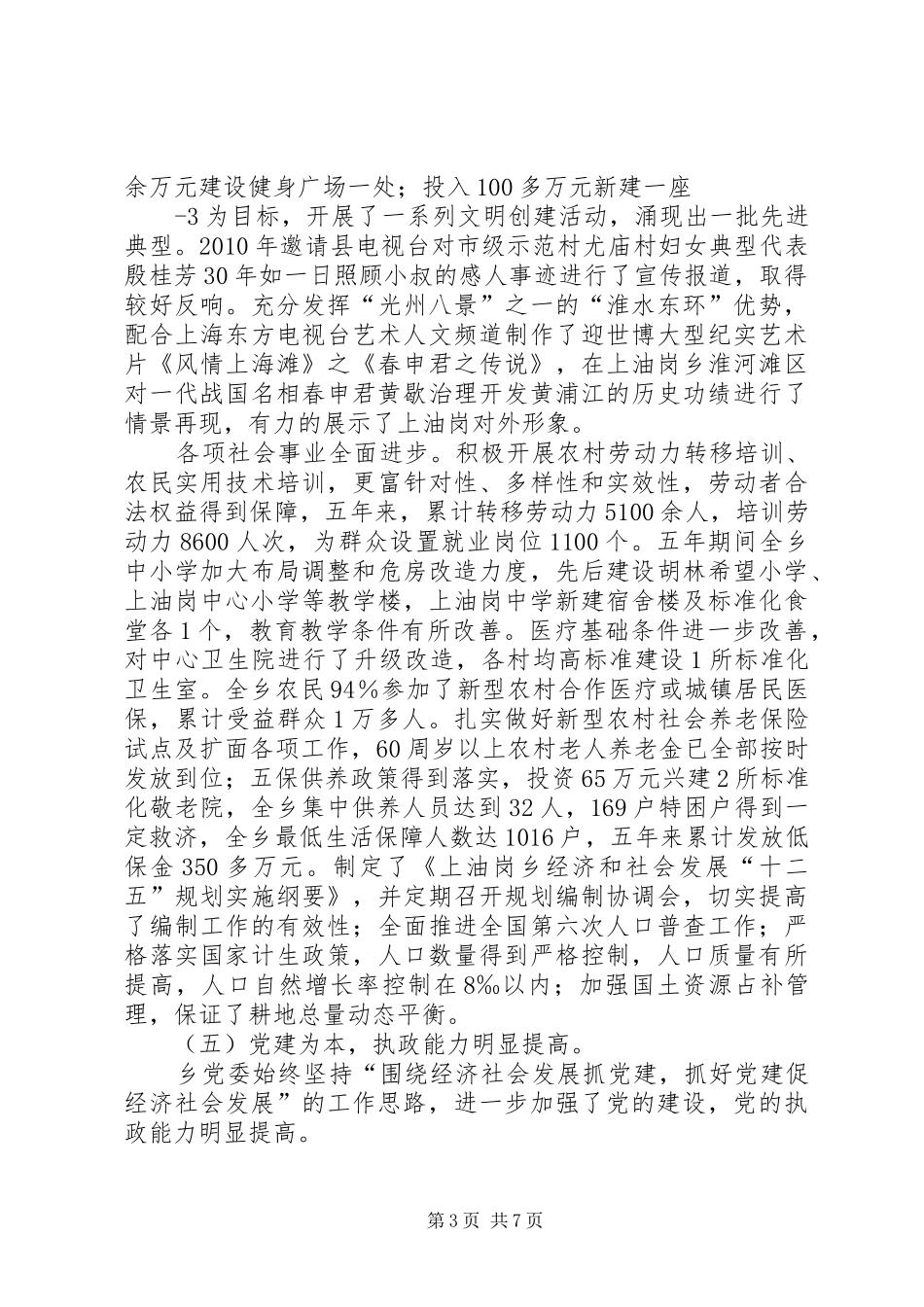 职工代表大会上的讲话发言——凝心聚力,负重奋进[大全五篇]_第3页