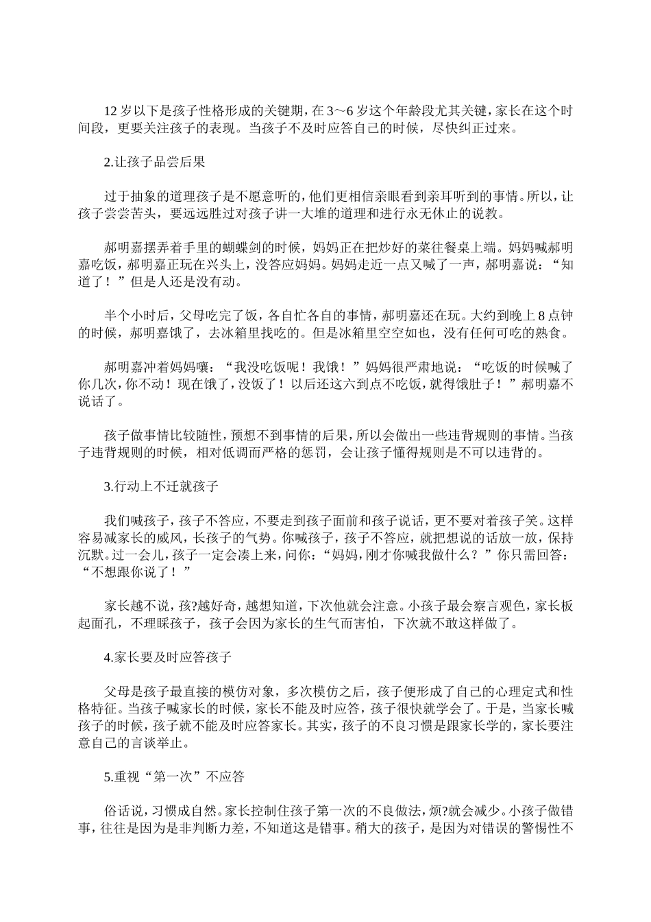 弟子规里的家教智慧1_第2页