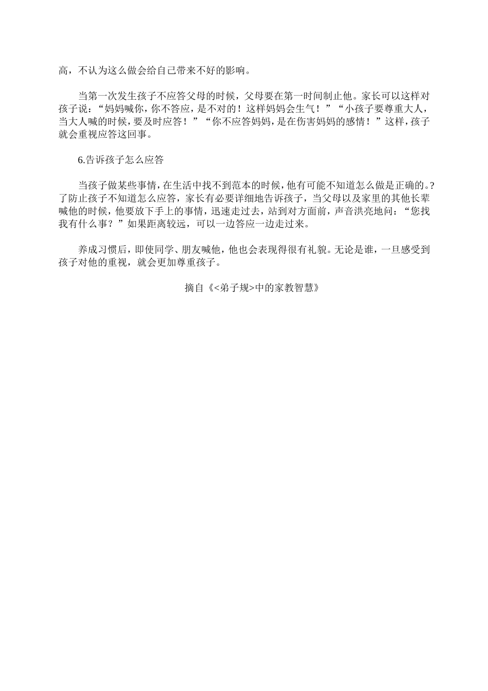 弟子规里的家教智慧1_第3页