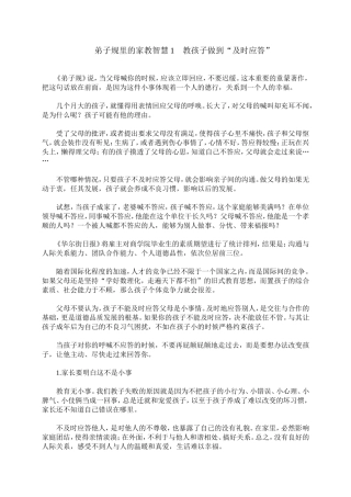 弟子规里的家教智慧1