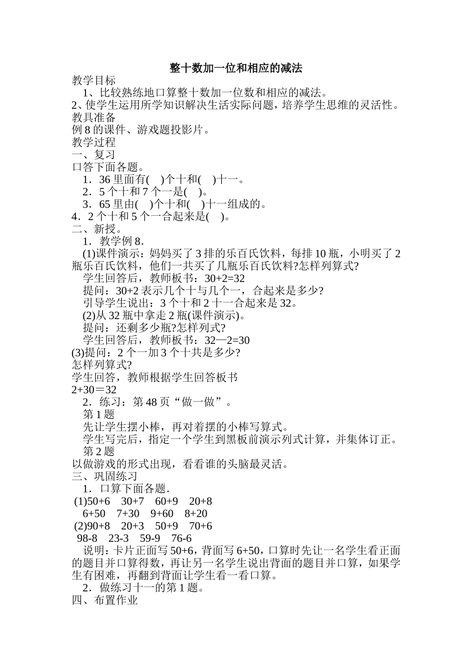 整十数加一位和相应的减法_第1页