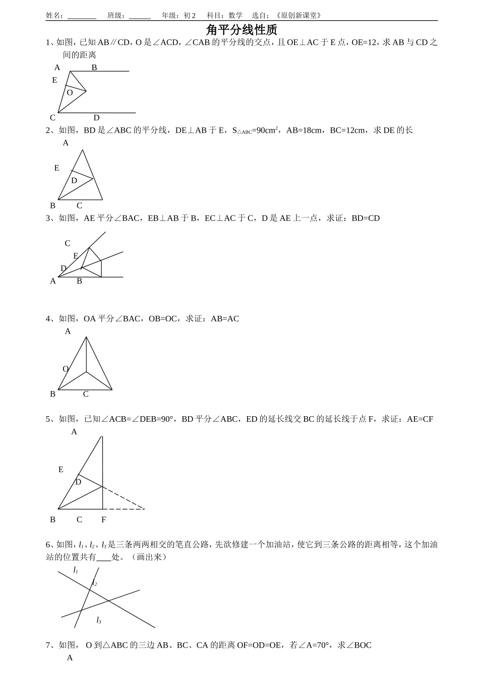 角平分线性质经典习题_第1页