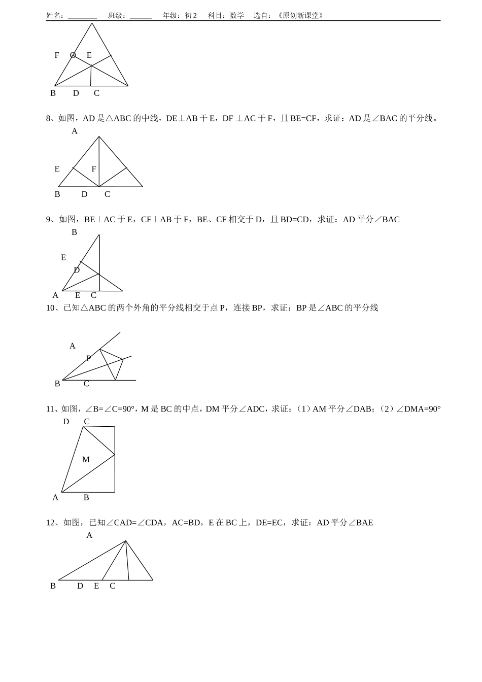 角平分线性质经典习题_第2页
