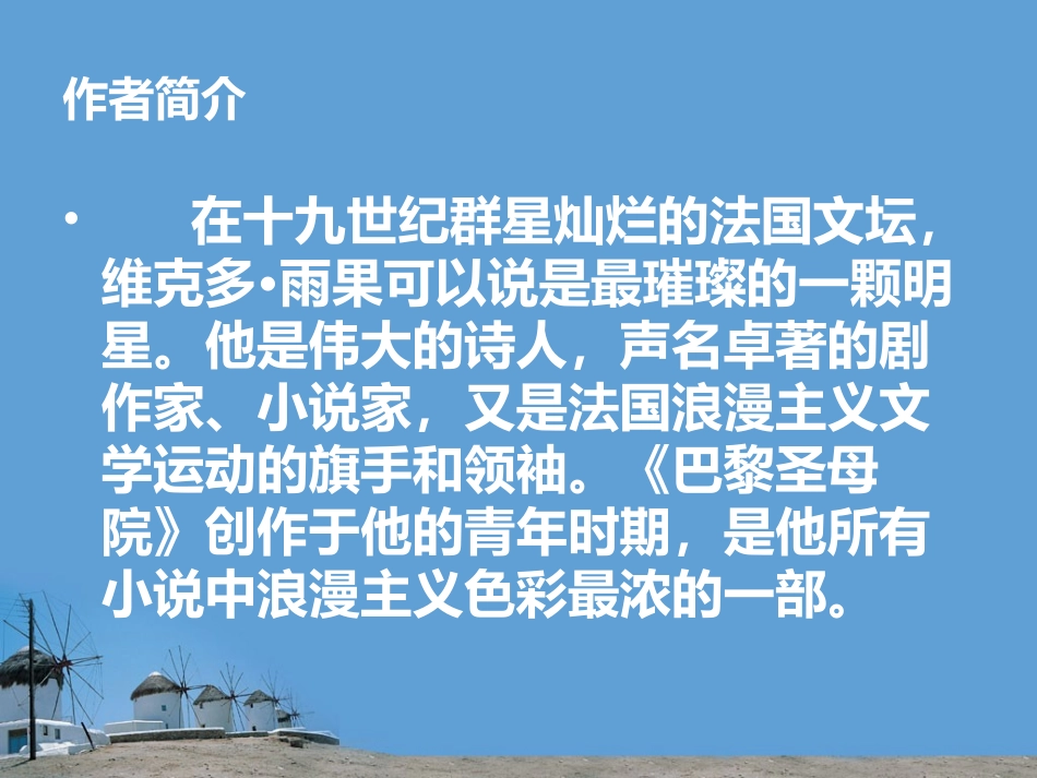 巴黎圣母院PPT课件3_第2页