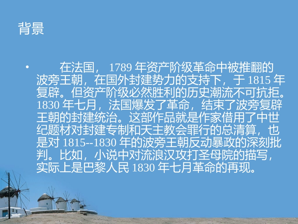 巴黎圣母院PPT课件3_第3页