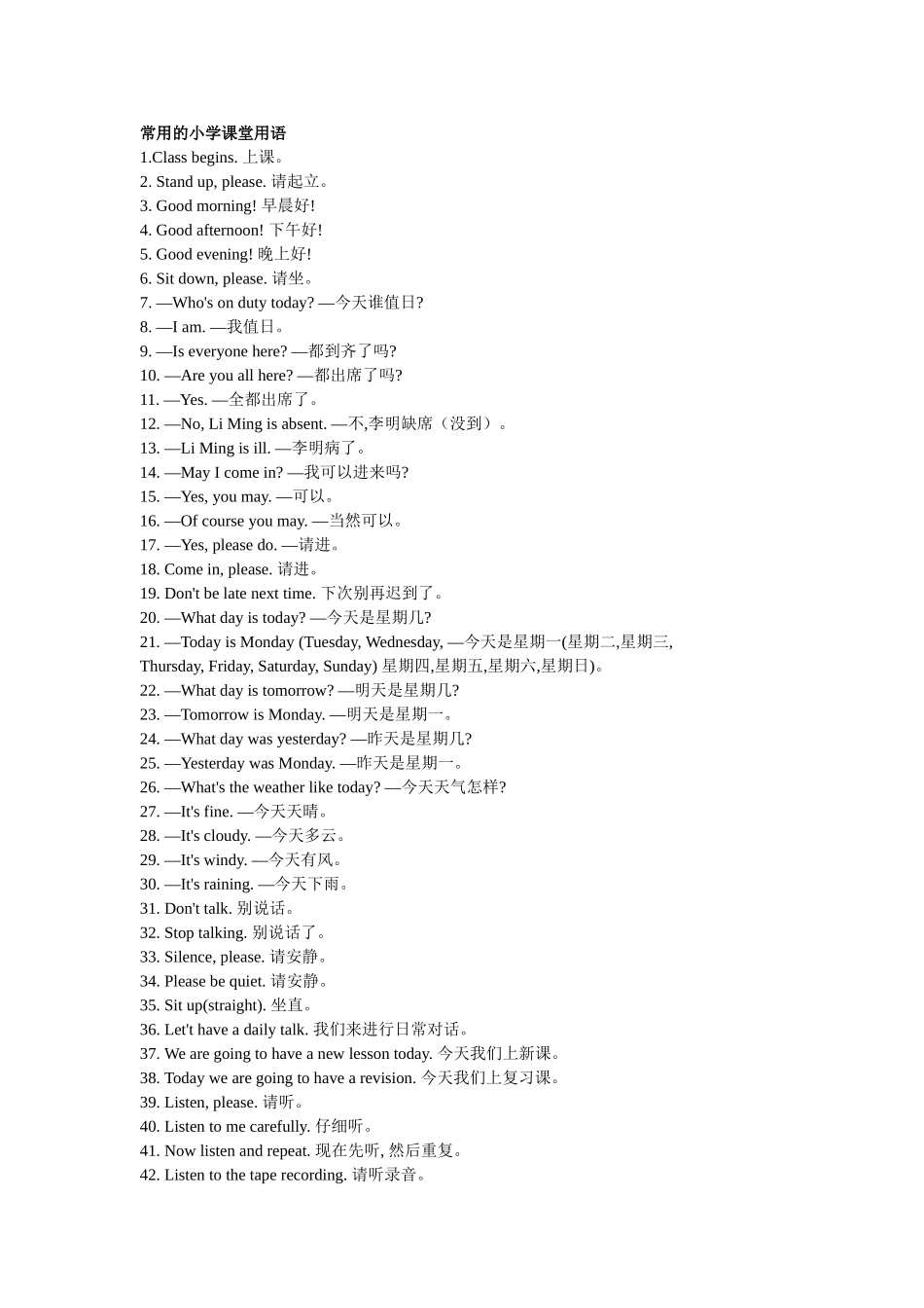 小学英语常用课堂用语_第1页