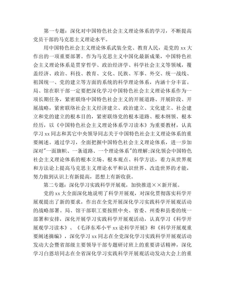 档案局干部理论学习活动参考计划范文 _第2页