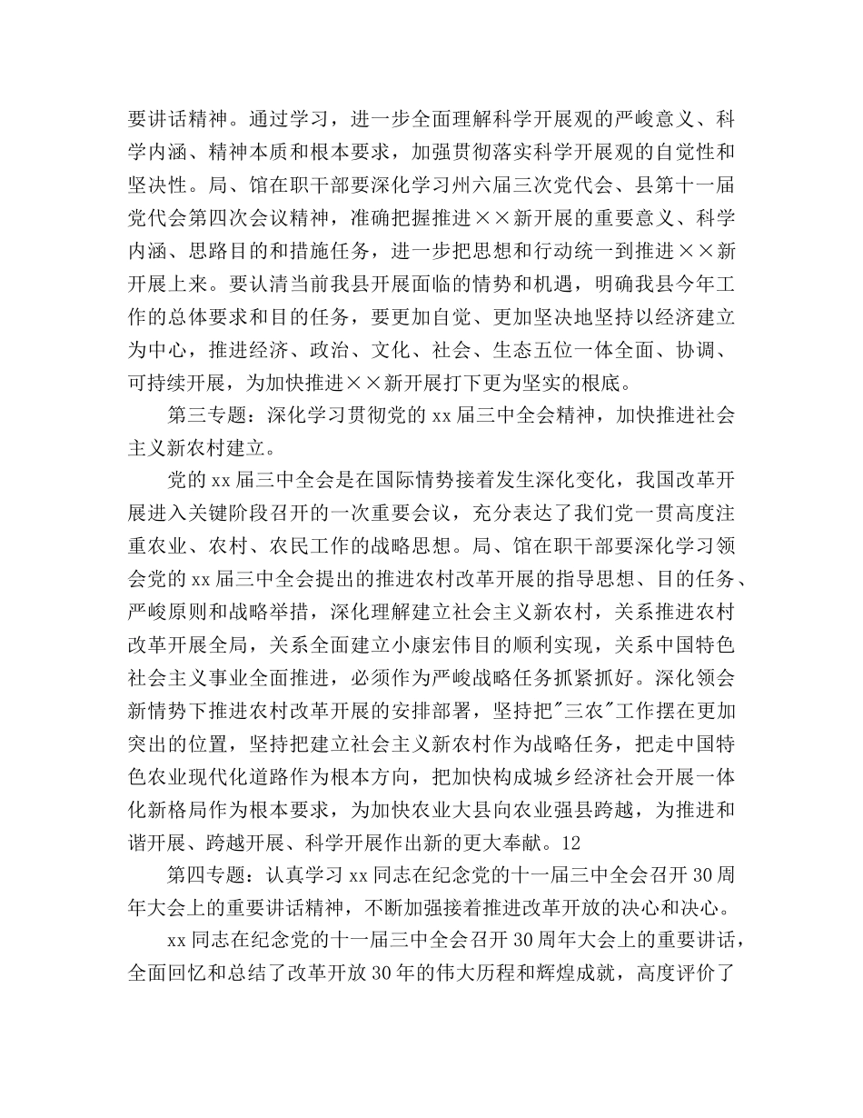 档案局干部理论学习活动参考计划范文 _第3页