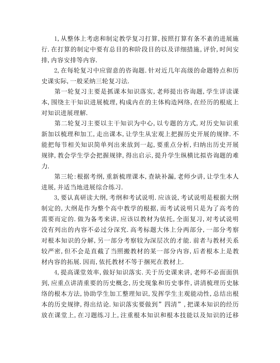 高三历史教学工作参考计划4 _第3页