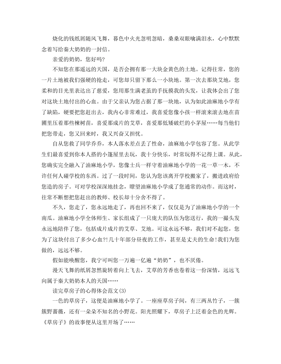 读完草房子的参考心得体会参考范文5篇 _第2页