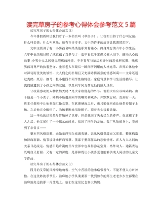 读完草房子的参考心得体会参考范文5篇 