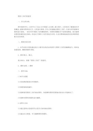 图形工具栏的使用