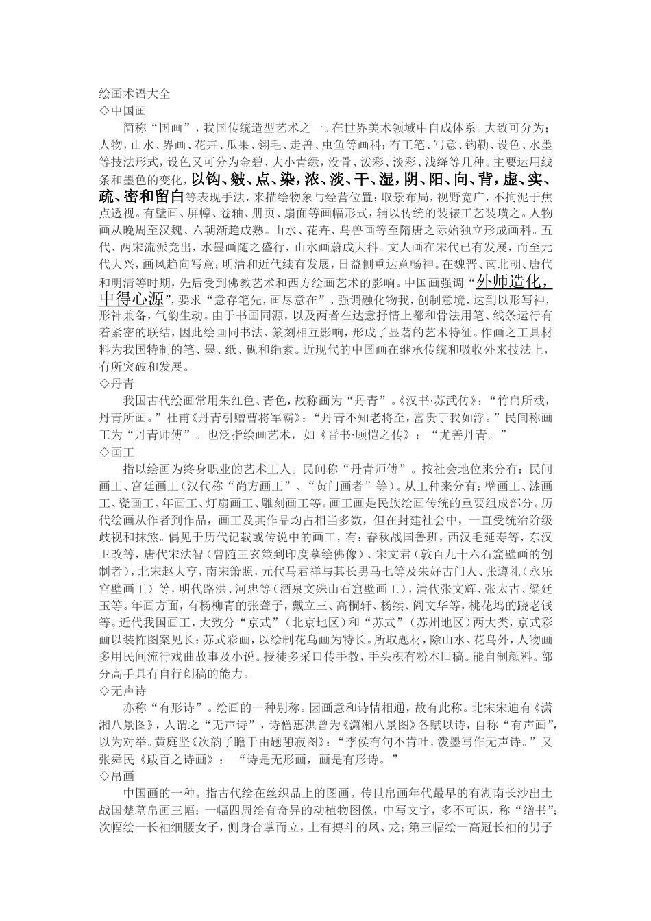 绘画术语大全_第1页