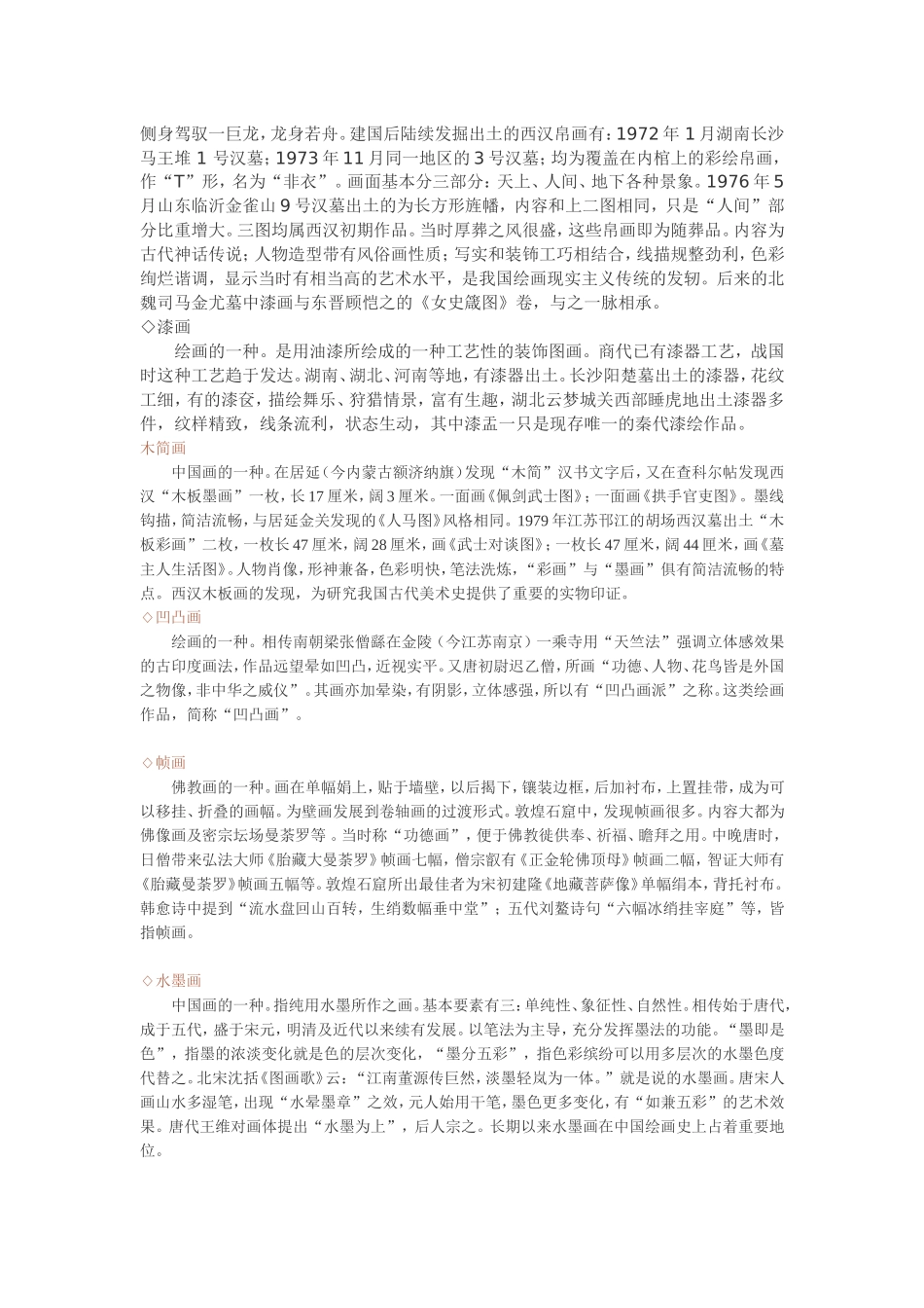 绘画术语大全_第2页