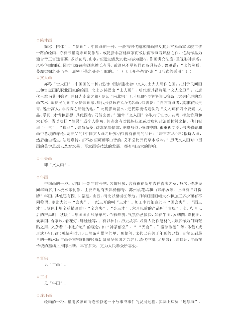 绘画术语大全_第3页