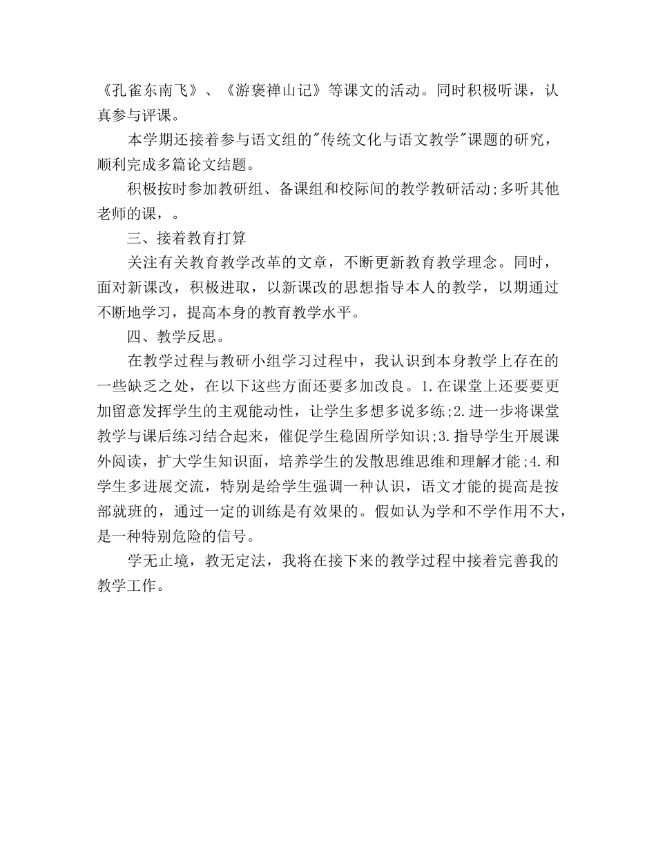 高中教学工作参考计划(2) _第2页