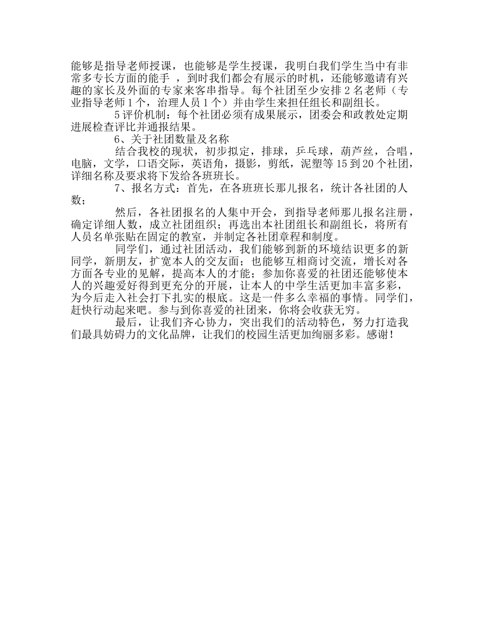 第3周国旗下讲话突出活动特色，打造文化品牌参考发言稿 _第2页