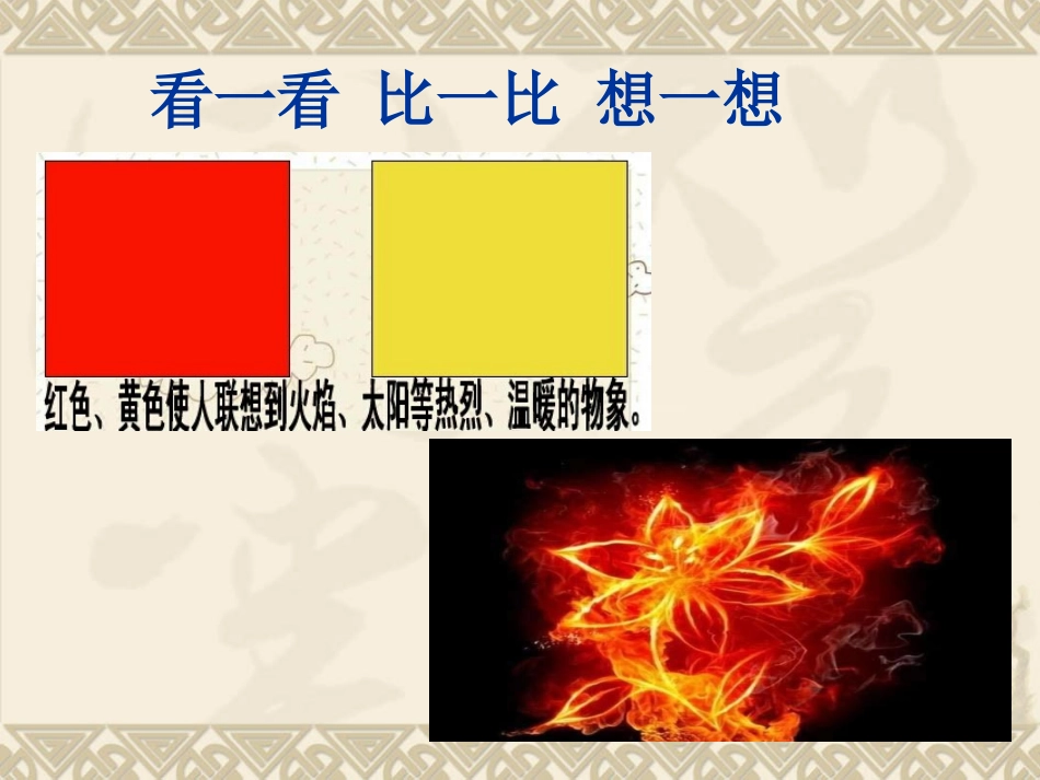 色彩的冷与暖_第2页