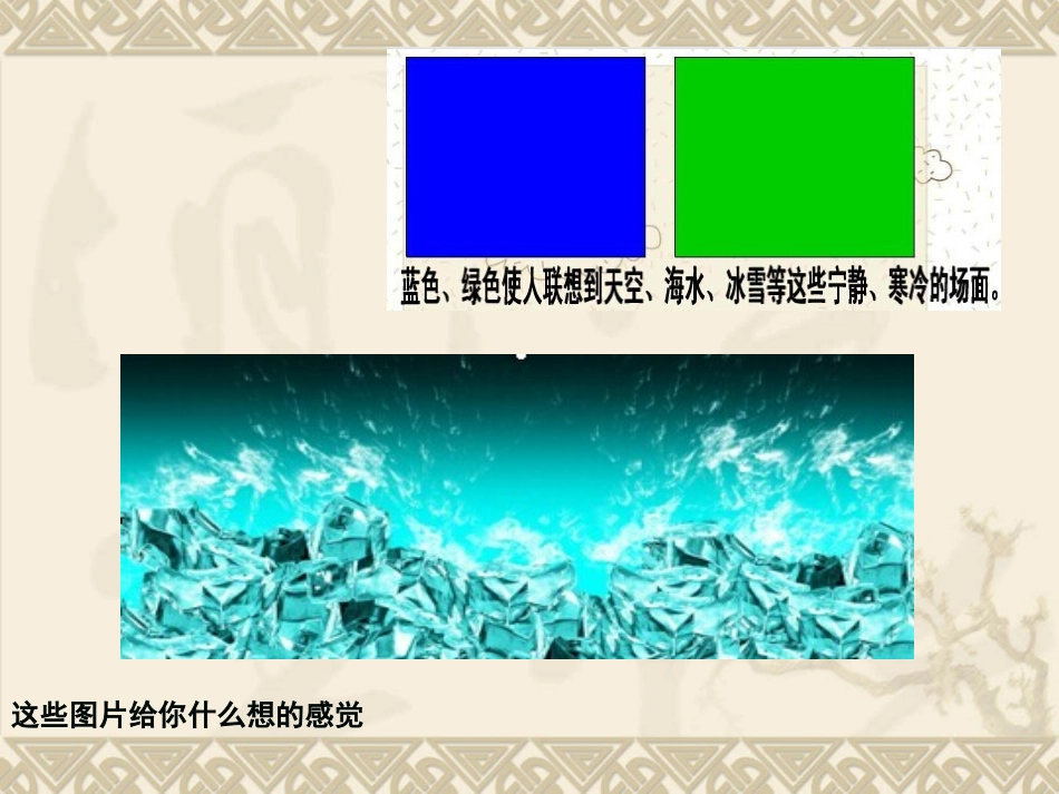 色彩的冷与暖_第3页