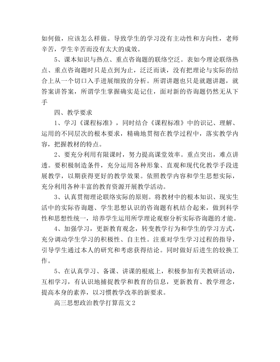 高三思想政治教学工作参考计划 _第2页